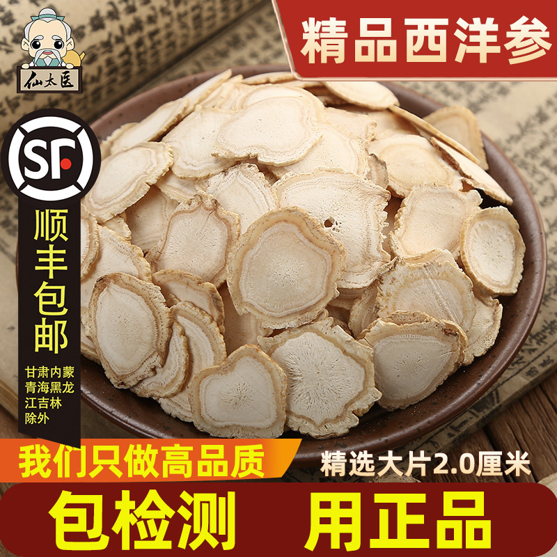 中藥材西洋參片100克長白山