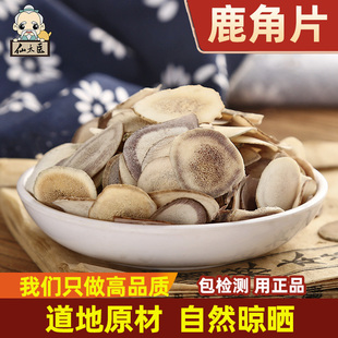 仙太医 吉林梅花鹿鹿茸骨片一级鹿角片药材 鹿角片中药材500克正品