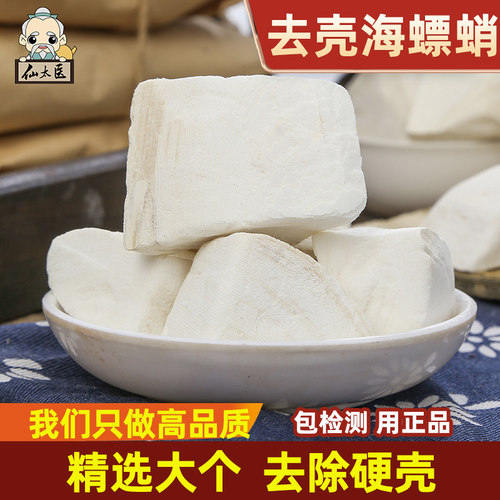 仙太医中药材海螵蛸500g乌贼骨