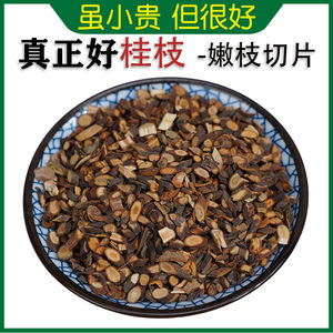 仙太医野生桂枝嫩芽中药材500g