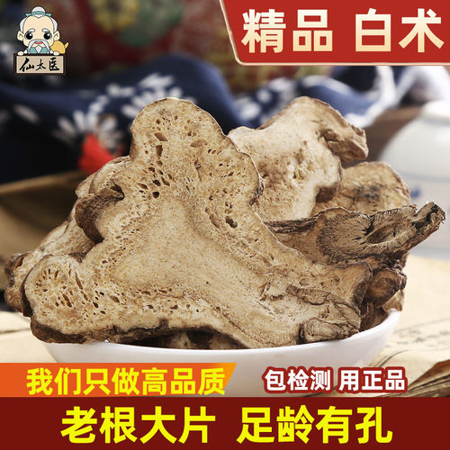 仙太医无硫新货中药材白术500g