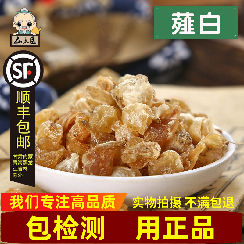 仙太医野生薤白中药材500g克山蒜野蒜道地山西泻白新鲜晒干包邮