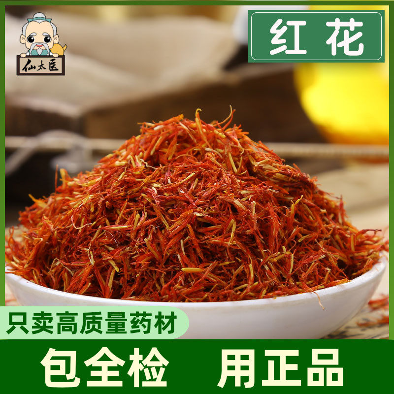 中藥材紅花250克新疆紅花包郵中草藥特級草紅花正品在類目 傳統滋補營養品, 其他傳統滋補品, 紅花中 - 來自Buy2taobao.com提供專業的淘寶代購服務