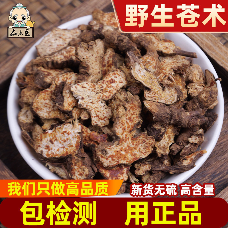 仙太医野生苍术中药材500g克包含量生苍术包邮仓术茅术可磨苍术粉,传统滋补营养品,其他药食同源食品,淘宝优惠券,粉丝福利购,淘宝优惠卷