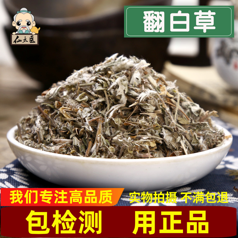 仙太医野生无硫中药材翻白草500g