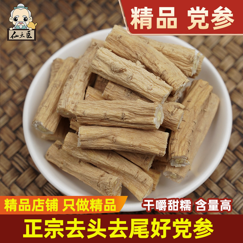 党参中药材500g干货煲汤野生特级党参切片党参长段当参党参条