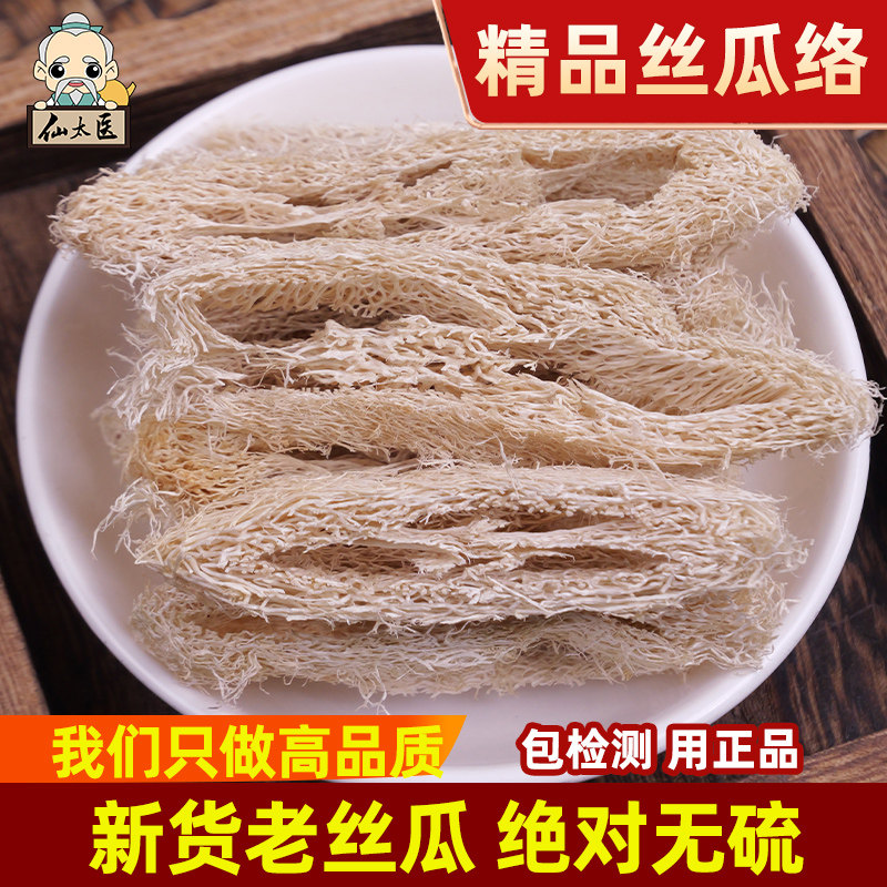 丝瓜络中药材250克天然老丝瓜洛丝瓜囊丝瓜筋通乳泡茶食用丝瓜络