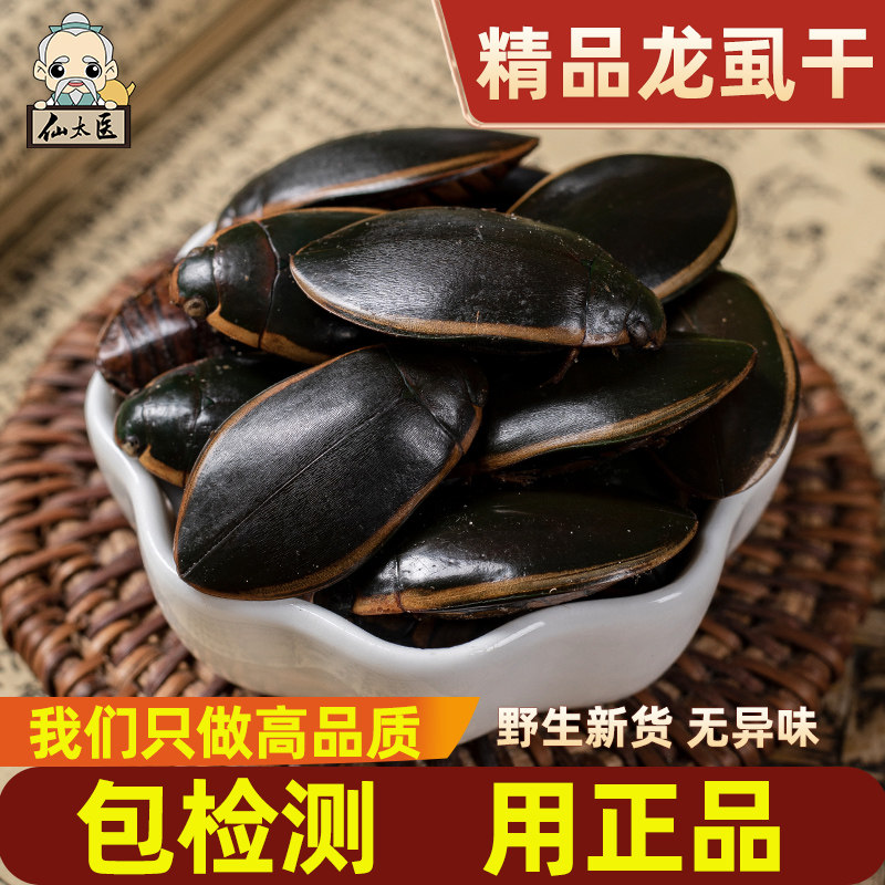 金边龙虱中药材 大金边龙虱干 水蟑螂 水鳖虫 射尿龟 野生干货
