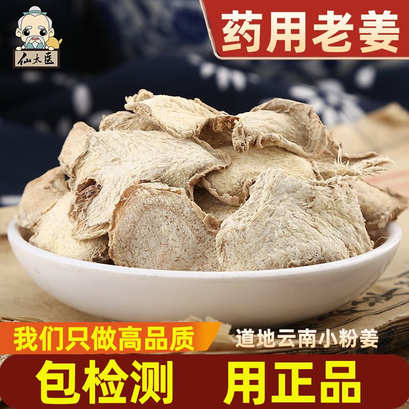 仙太医精选无硫新货干姜片500g