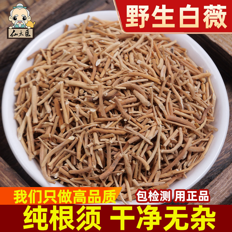 仙太医白薇中药材500g野生 白微中药 别名白龙须白马薇白马尾包邮