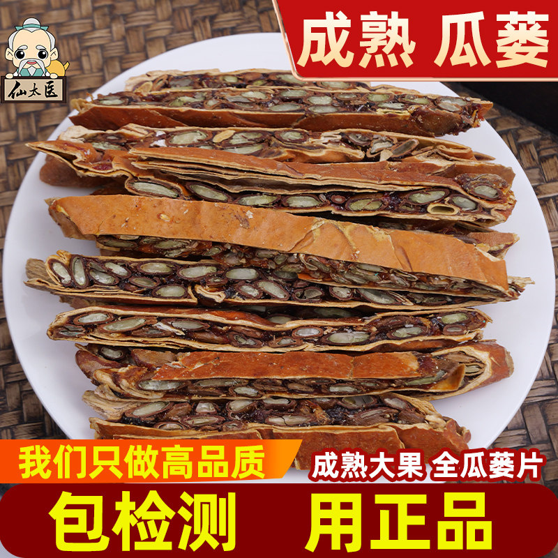 仙太医瓜蒌中药材500g克全瓜蒌果干瓜蒌实瓜蒌中药正品新货