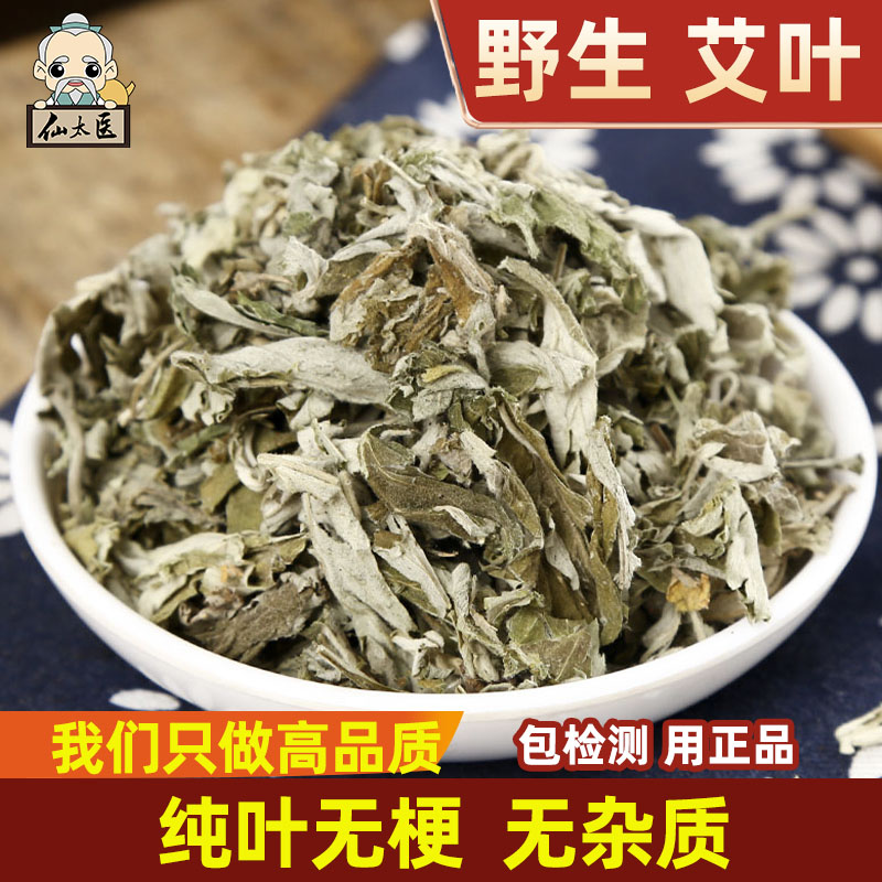 仙太医 艾叶中药材500g艾草野生艾叶艾蒿家艾艾叶草药