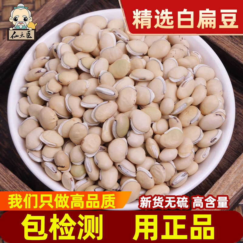 白扁豆中药材500g克农家新鲜新货药用带黑边可磨炒白扁豆粉