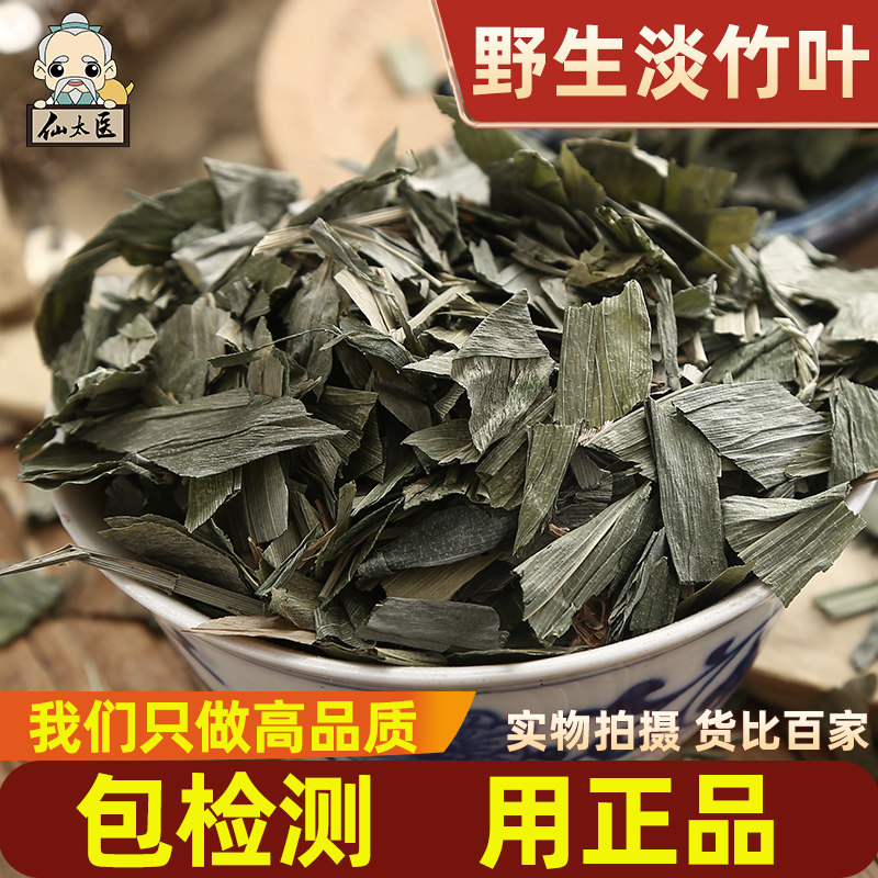 仙太医野生淡竹叶中药材500g克新鲜干竹叶茶淡竹叶药材无硫新货,传统滋补营养品,其他药食同源食品,淘宝优惠券,粉丝福利购,淘宝优惠卷
