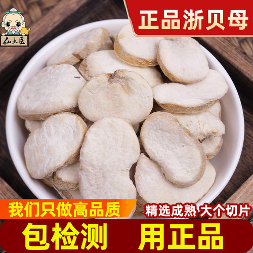 浙贝母中药材选装中心片