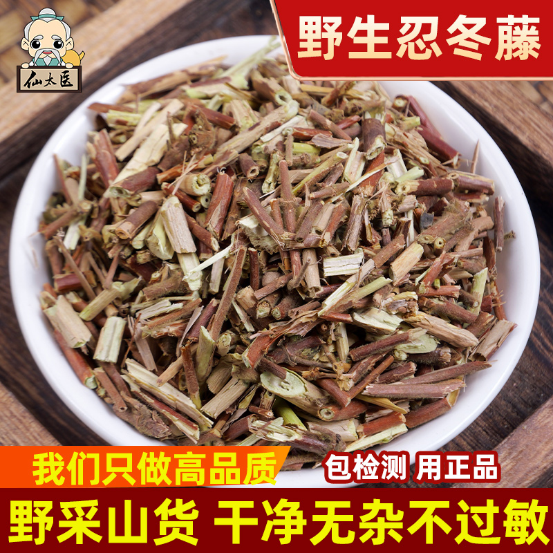 中药材忍冬藤500g克野生