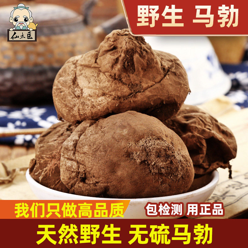 野生马勃中药材500克仙太医马勃菌马勃菇菌包牛屎菇马屁包高粉