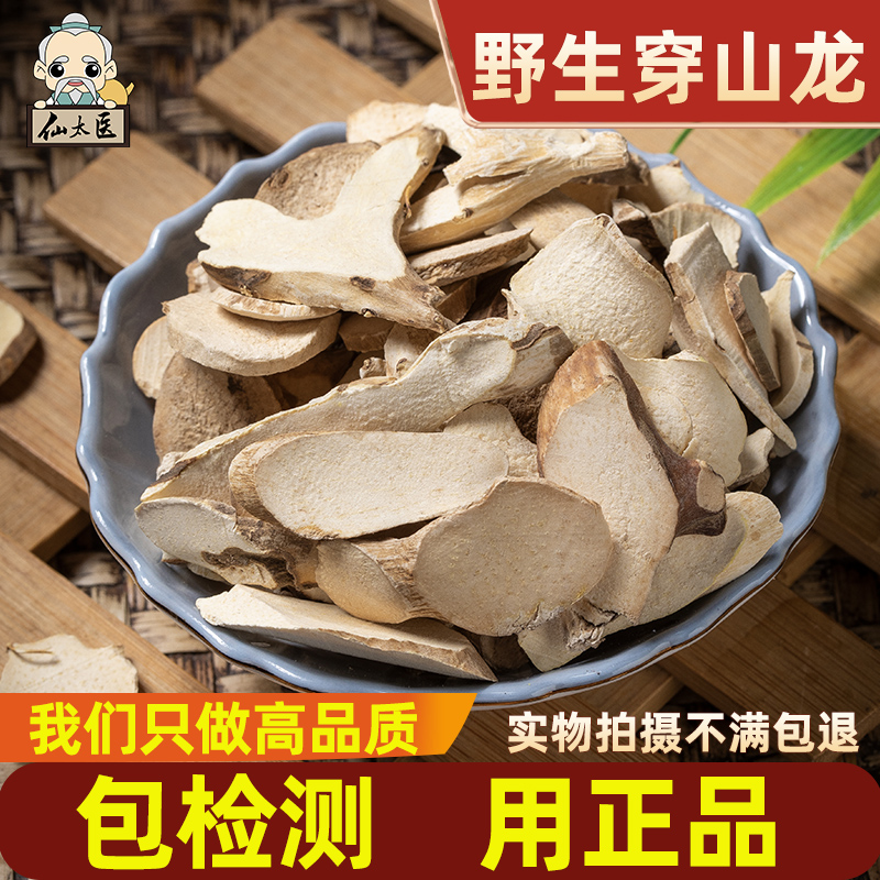 野生穿山龙中药材500g 地龙骨 川地龙 川山龙 正品 穿龙骨 可磨粉