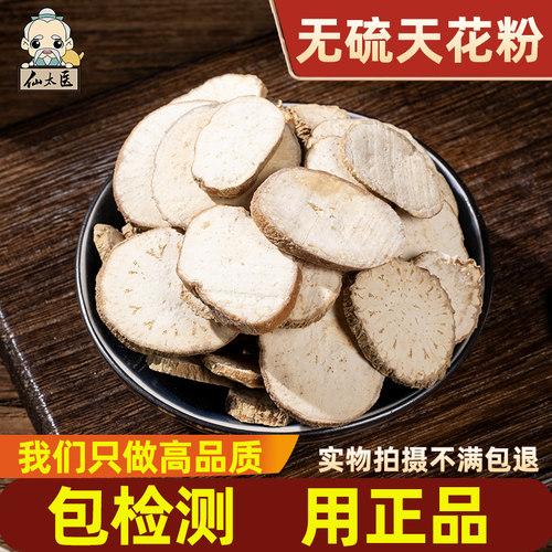 仙太医天花粉栝楼根中药材包邮