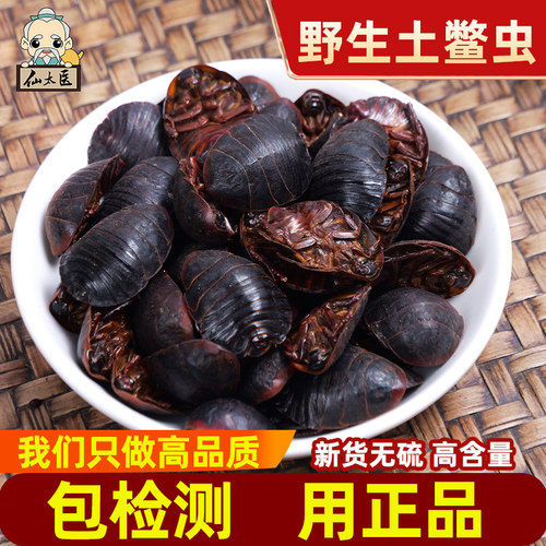 土鳖虫可磨粉中药材500g250g