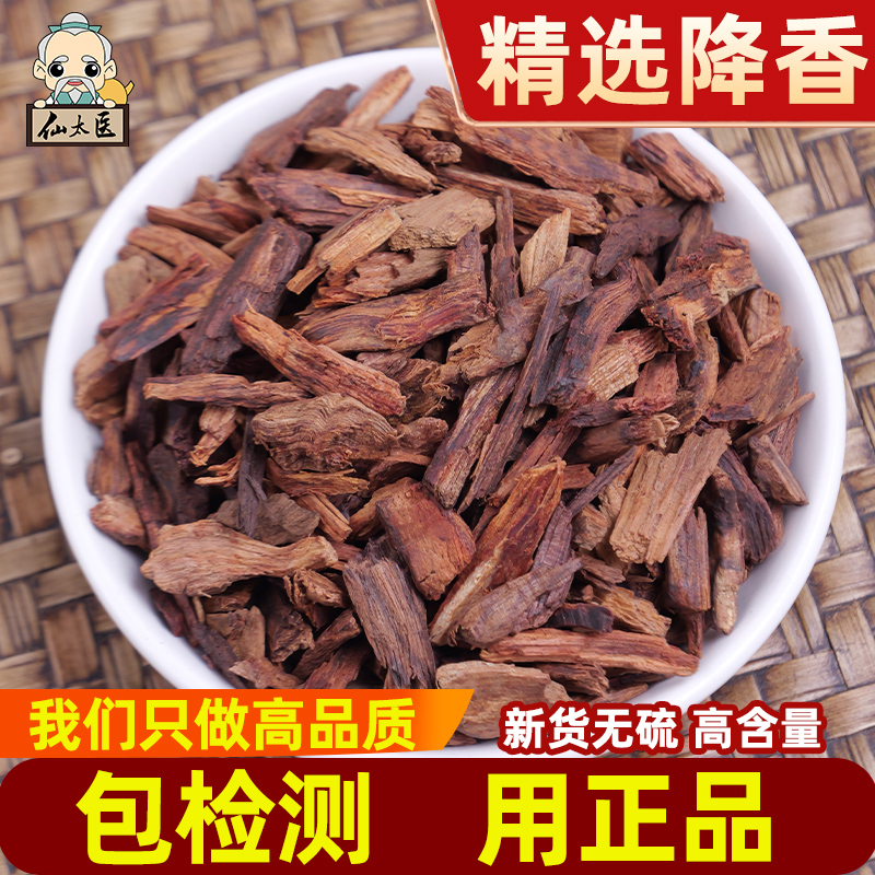 仙太医降香100g中药材足干新货