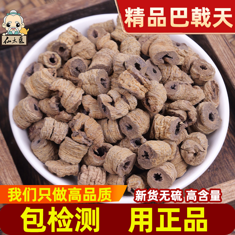 仙太医巴戟天中药材500g克野生特级新鲜巴戟天抽芯可搭肉苁蓉锁阳