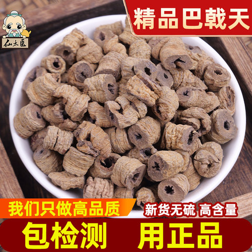 无硫巴戟天中药材500g250g