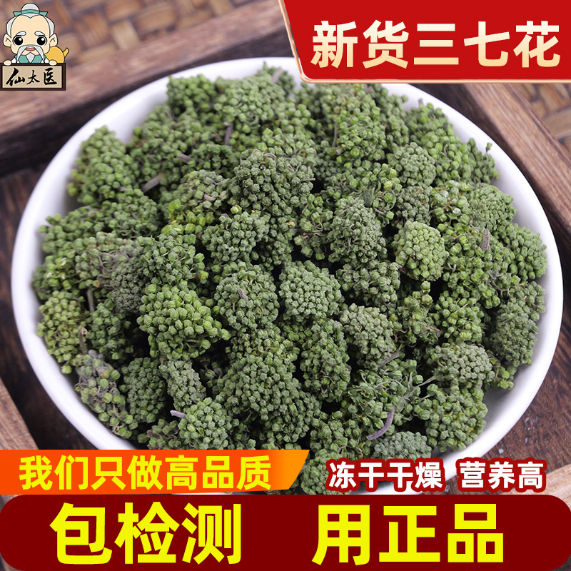 仙太医三七花100g中药材 云南文山特级三七花茶 天然新花