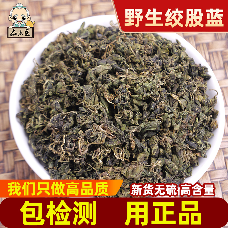 仙太医绞股蓝中药材五叶绞股蓝野生龙须茶正品500g绞股蓝茶