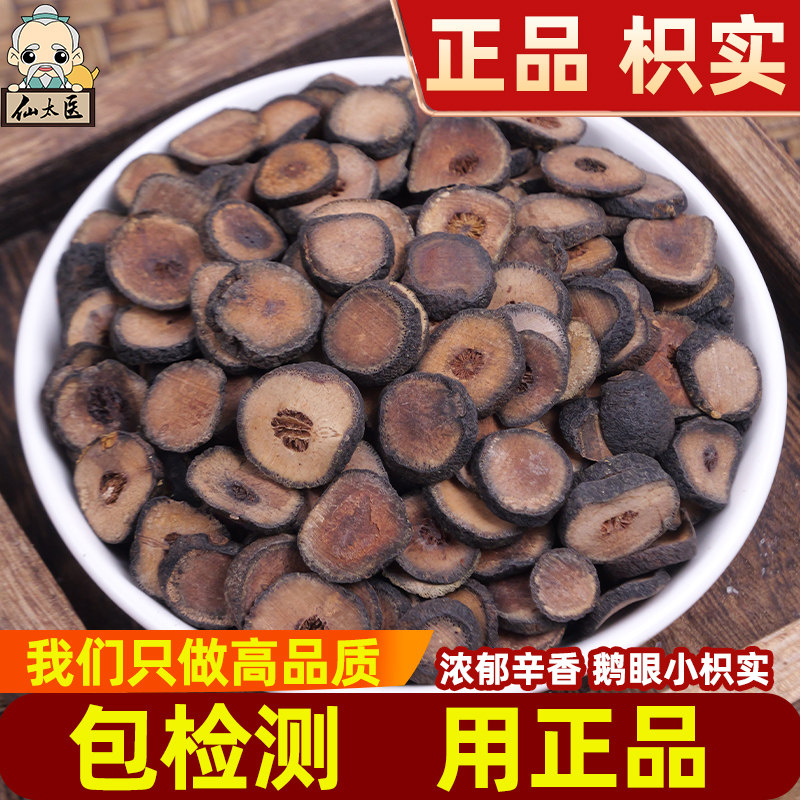 仙太医无硫枳实中药材包邮500g