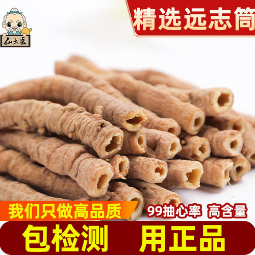 仙太医远志中药材100%抽心率