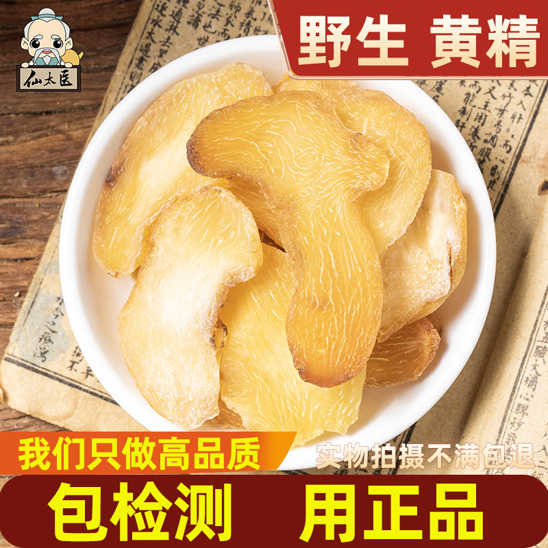 黄精中药材500克九华山生黄精茶食用黄精泡茶煲黄精玉竹汤药材