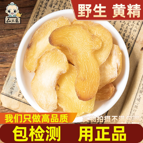 仙太医无硫中药材生黄精500g