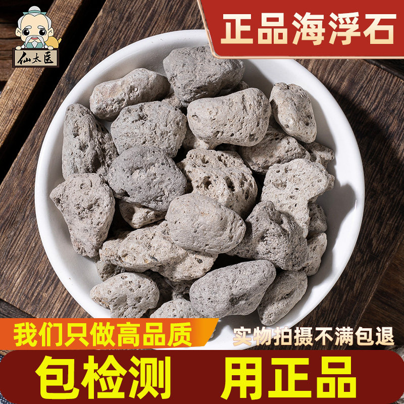 无硫新货海浮石500g中药材仙太医