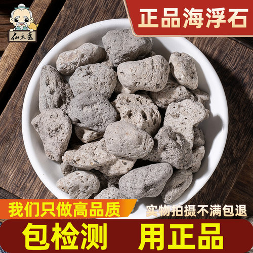 无硫新货海浮石500g中药材仙太医