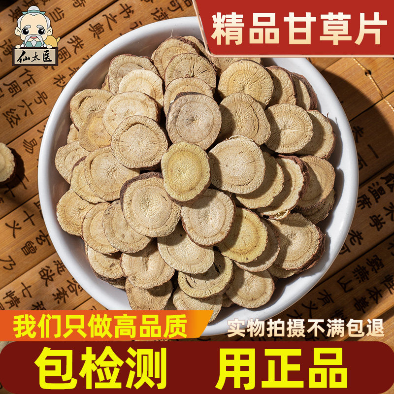 特级甘草片500g中药材特级图片