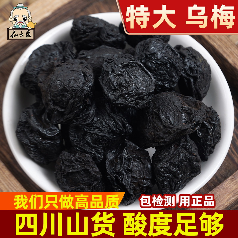 乌梅中药材500克烟熏酸梅汤原料