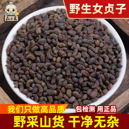 仙太医野生中药材女贞子500g
