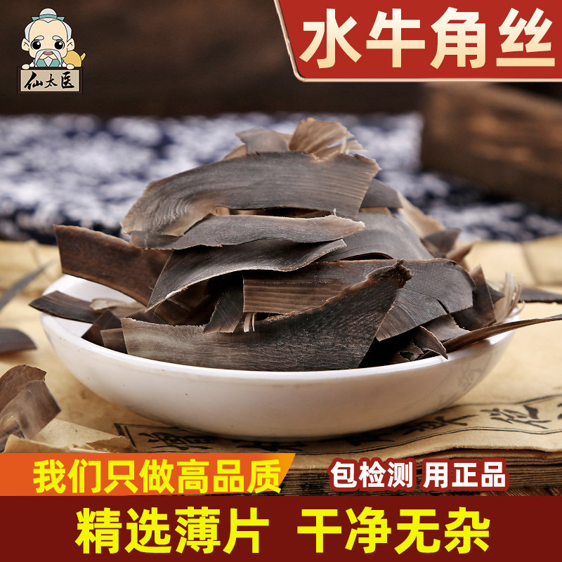 仙太医牛角丝中药材500g克水牛角丝牛角尖丝水牛角片磨水牛角粉,传统滋补营养品,其他药食同源食品,淘宝优惠券,粉丝福利购,淘宝优惠卷