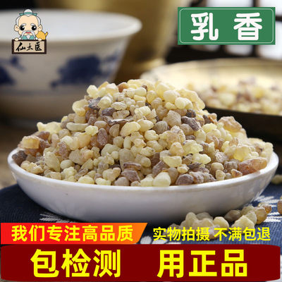 仙太医干净无杂中药材乳香500g