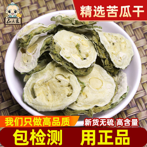 仙太医足干无硫新货苦瓜干500g