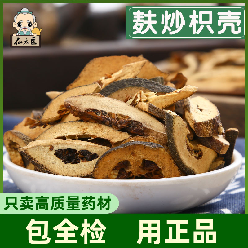 麸炒枳壳500g中药材炒枳壳枝壳积壳 正品江西道地货