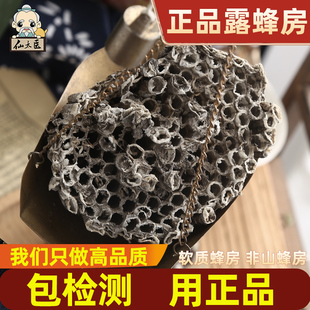 蜂房中药材100克野生正品露蜂房蜂巢马蜂窝峰房陆蜂房软蜂房