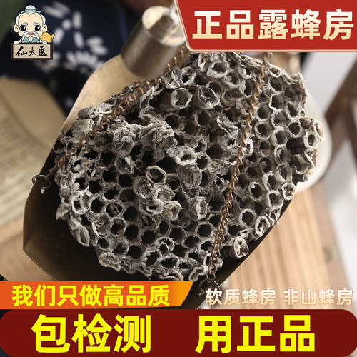 仙太医正品露蜂房中药材
