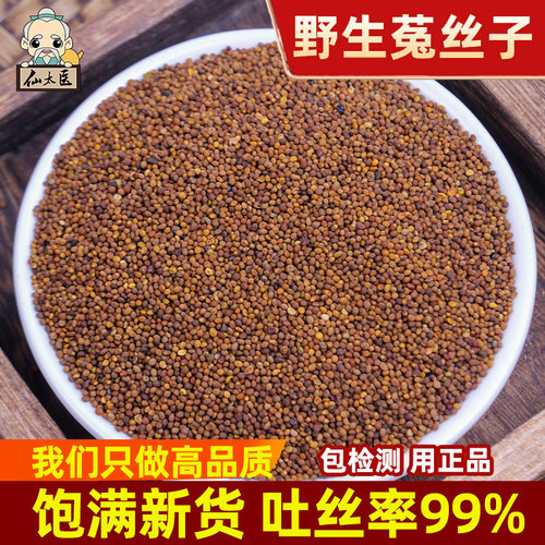 仙太医水洗精品中药材菟丝子500g