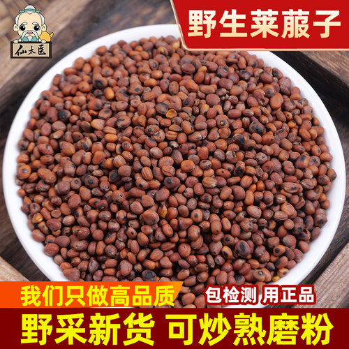 仙太医中药材莱菔子500g新货