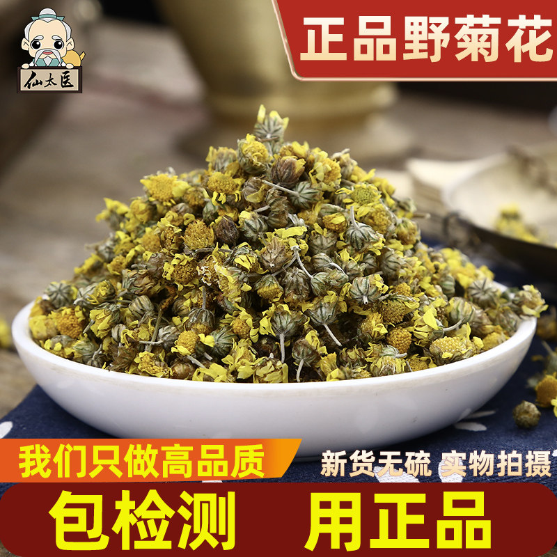 仙太医野菊花无硫中药材250g