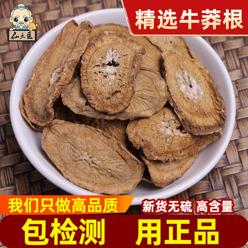 仙太医无硫中药材牛蒡根茶500g克