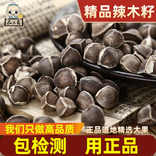 仙太医中药材辣木籽250克