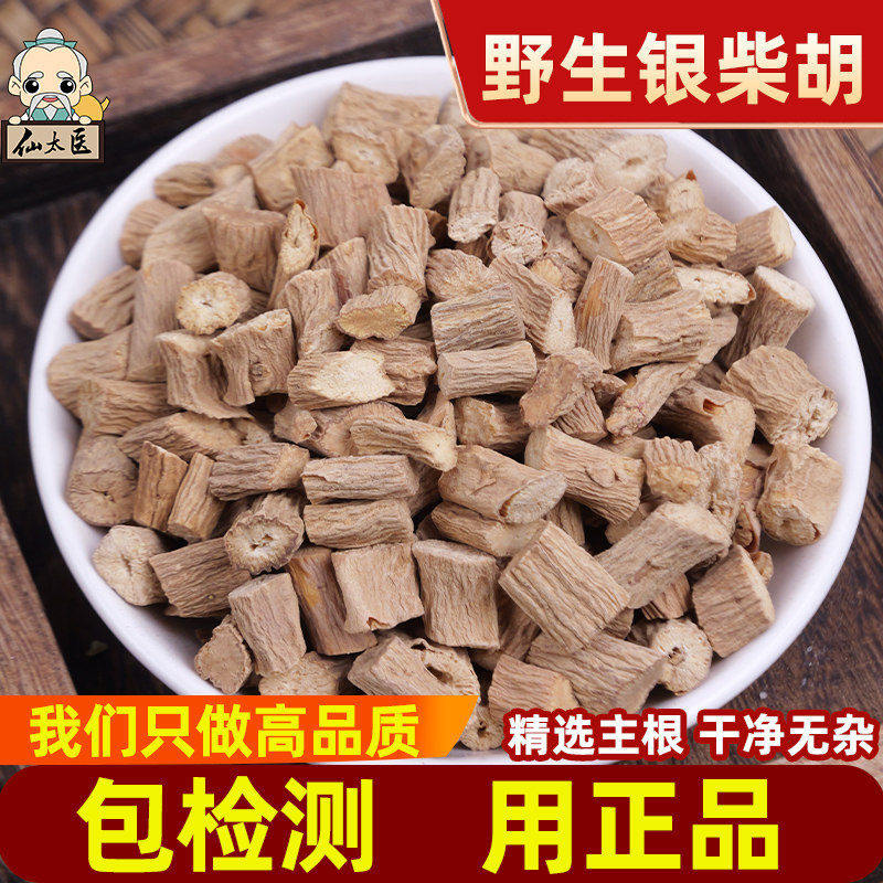 银柴胡中药材500g别名山菜根沙参儿白根子土参牛肚根山根子
